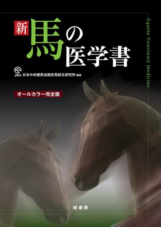 馬のためのグルーミング完全ガイド - Horsy Net-Store