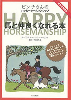 日本語版 - Horsy Net-Store